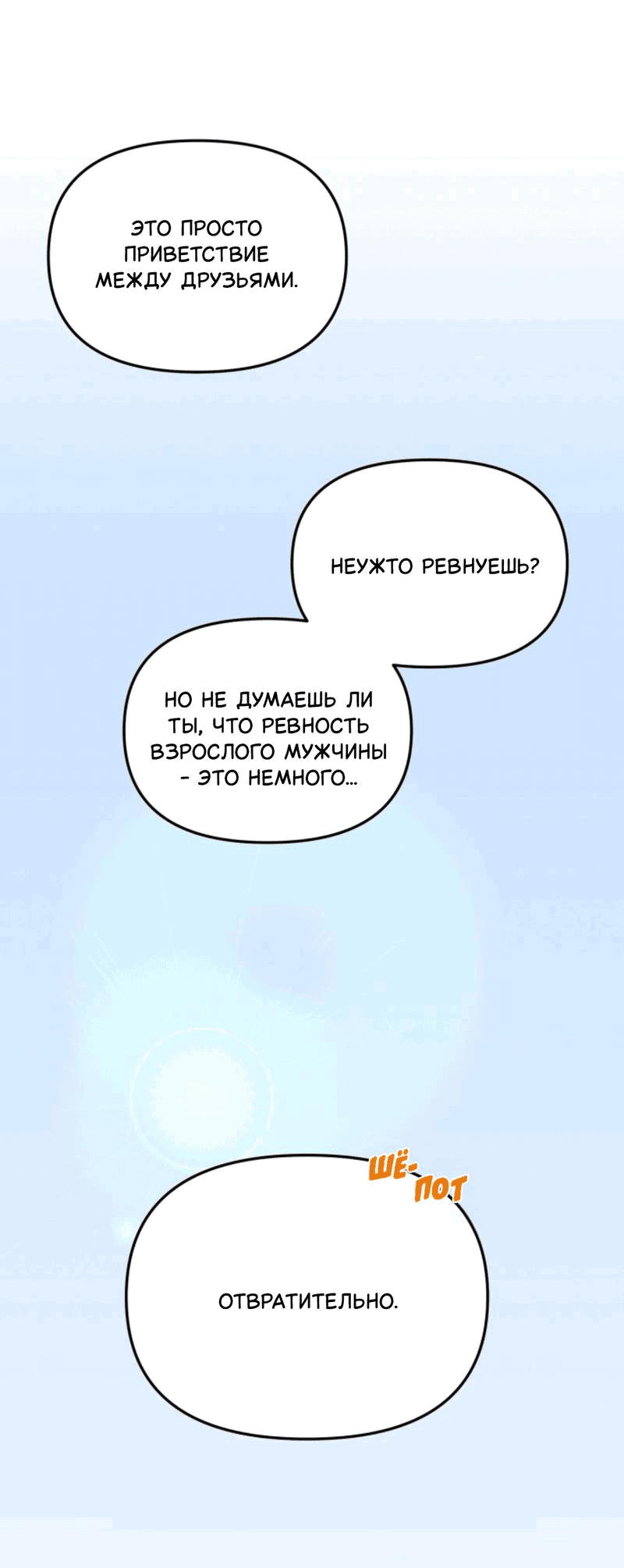 Манга Люби меня больше - Глава 0 Страница 6