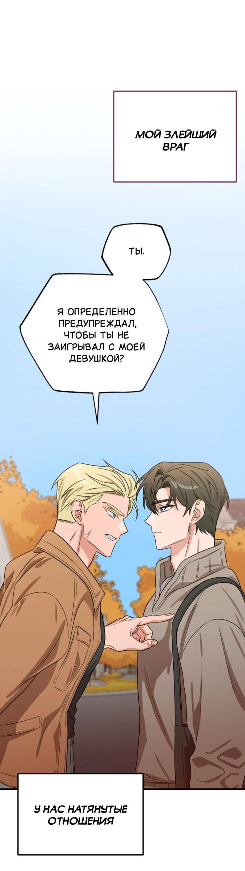 Манга Люби меня больше - Глава 0 Страница 4