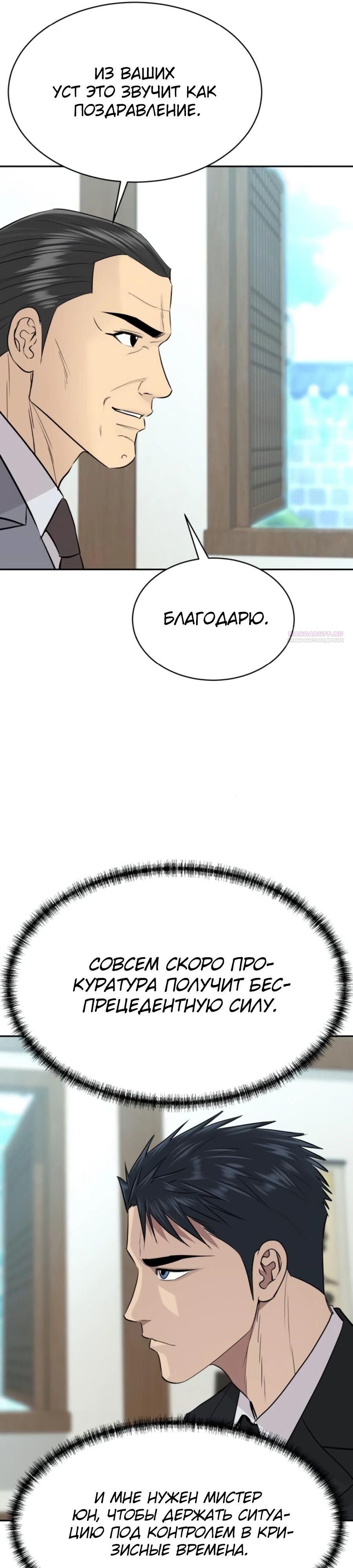 Манга Гениальный внук короля ростовщиков - Глава 76 Страница 6