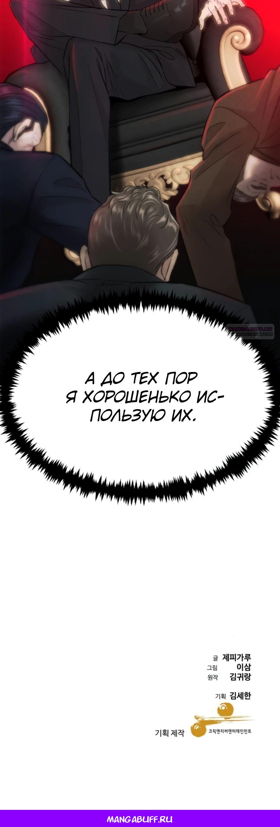 Манга Гениальный внук короля ростовщиков - Глава 76 Страница 42