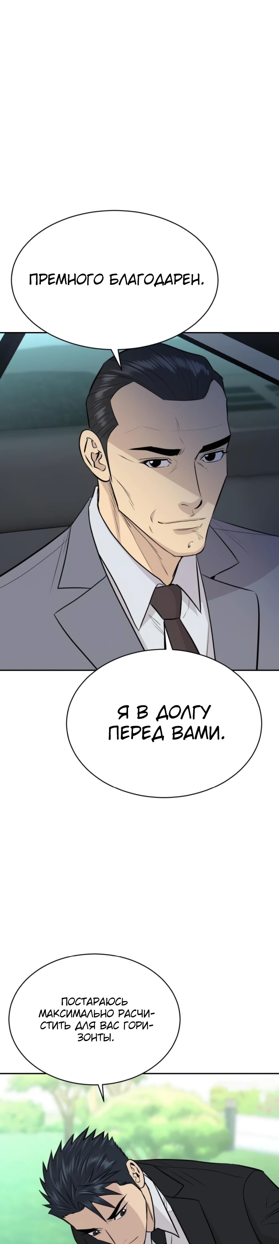 Манга Гениальный внук короля ростовщиков - Глава 76 Страница 23