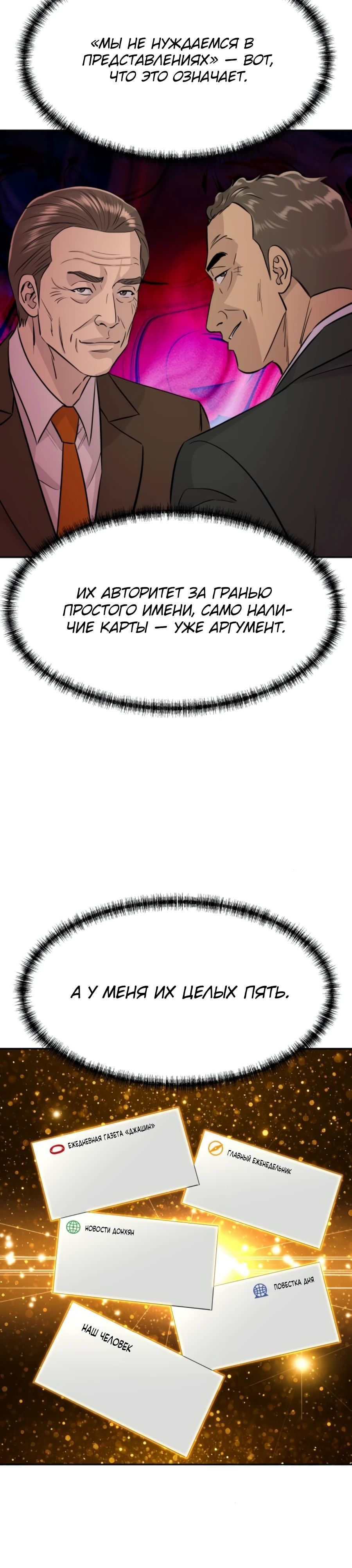 Манга Гениальный внук короля ростовщиков - Глава 76 Страница 40