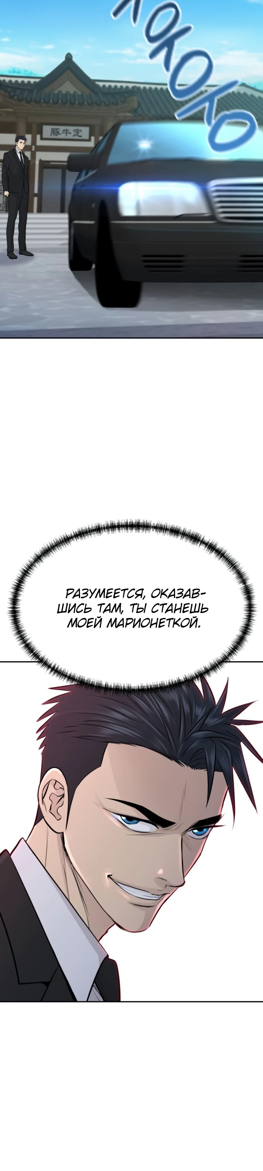 Манга Гениальный внук короля ростовщиков - Глава 76 Страница 25