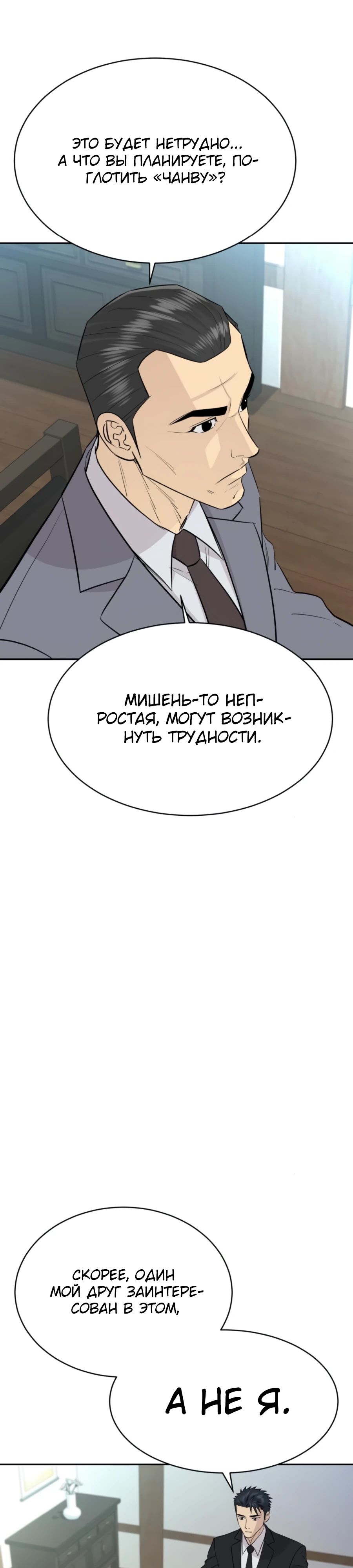 Манга Гениальный внук короля ростовщиков - Глава 76 Страница 16