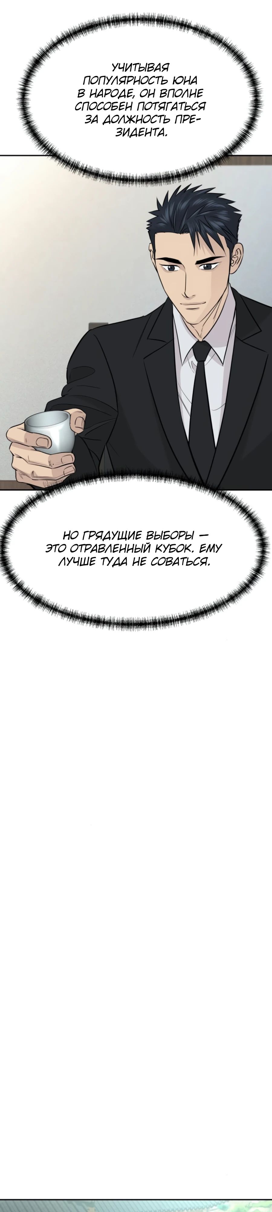 Манга Гениальный внук короля ростовщиков - Глава 76 Страница 21