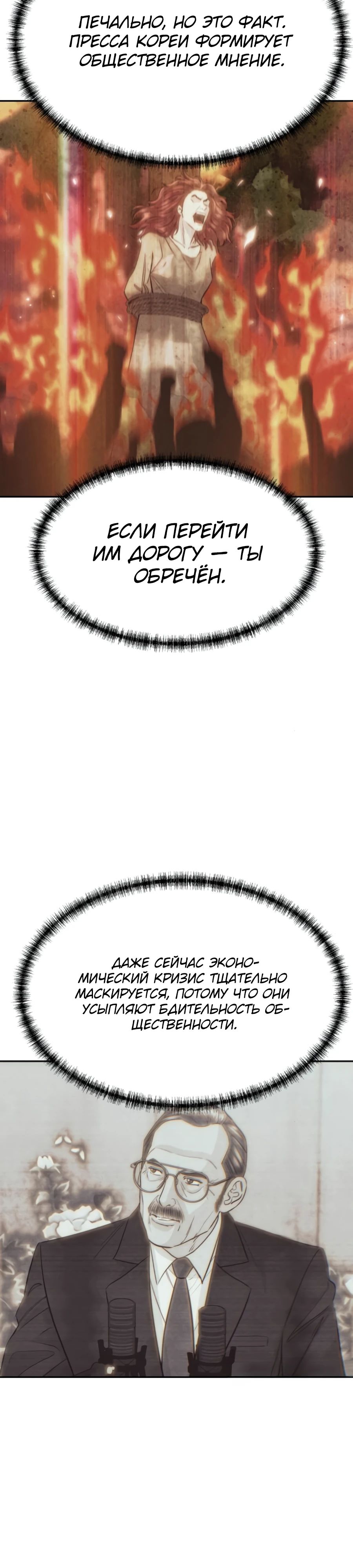 Манга Гениальный внук короля ростовщиков - Глава 76 Страница 33