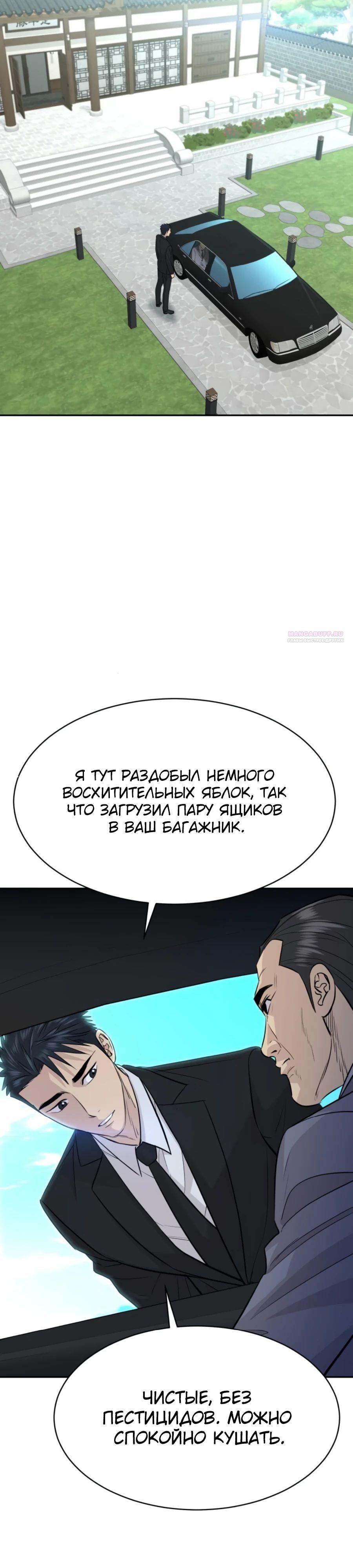 Манга Гениальный внук короля ростовщиков - Глава 76 Страница 22