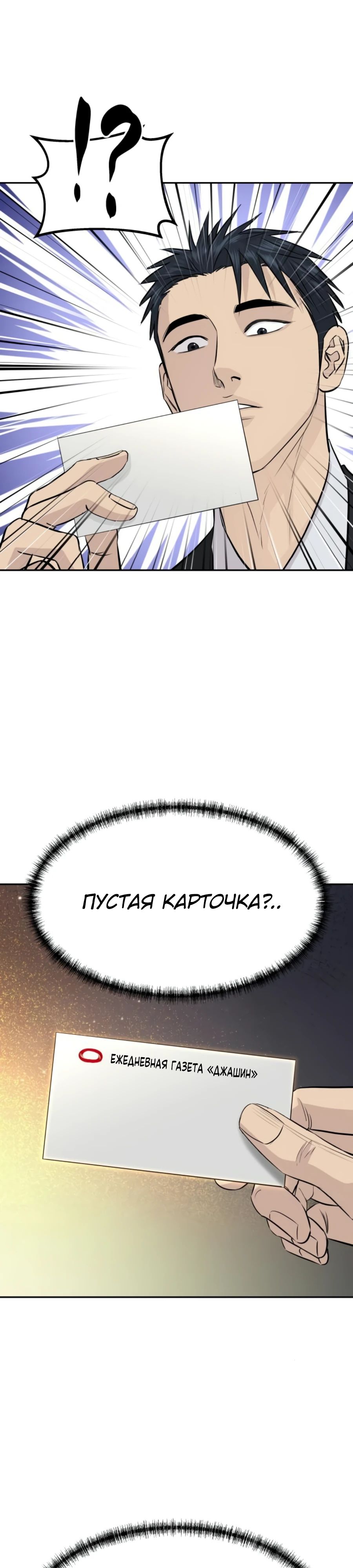 Манга Гениальный внук короля ростовщиков - Глава 76 Страница 39