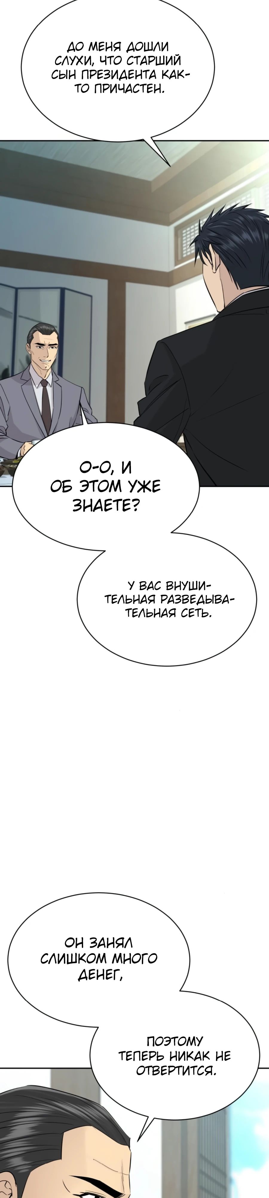 Манга Гениальный внук короля ростовщиков - Глава 76 Страница 9