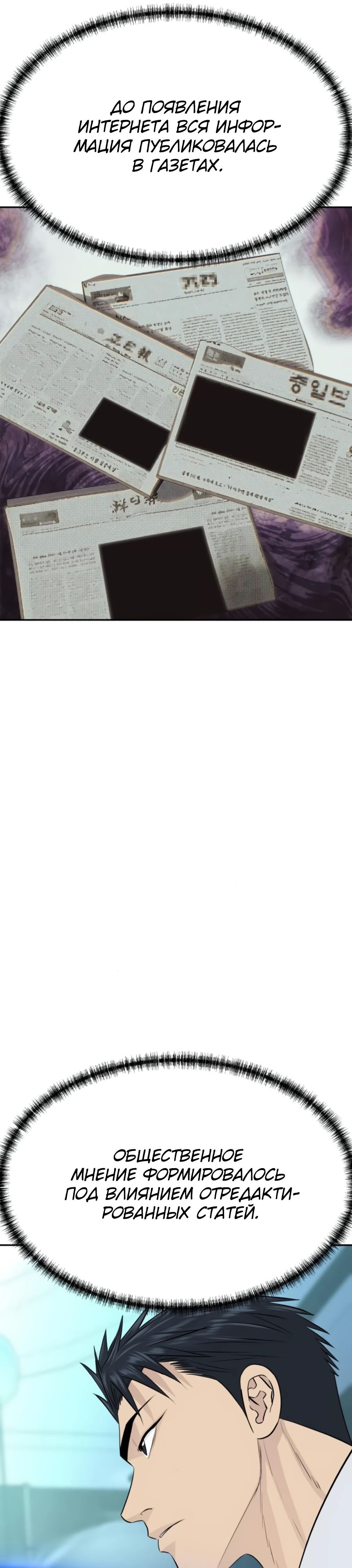 Манга Гениальный внук короля ростовщиков - Глава 76 Страница 31