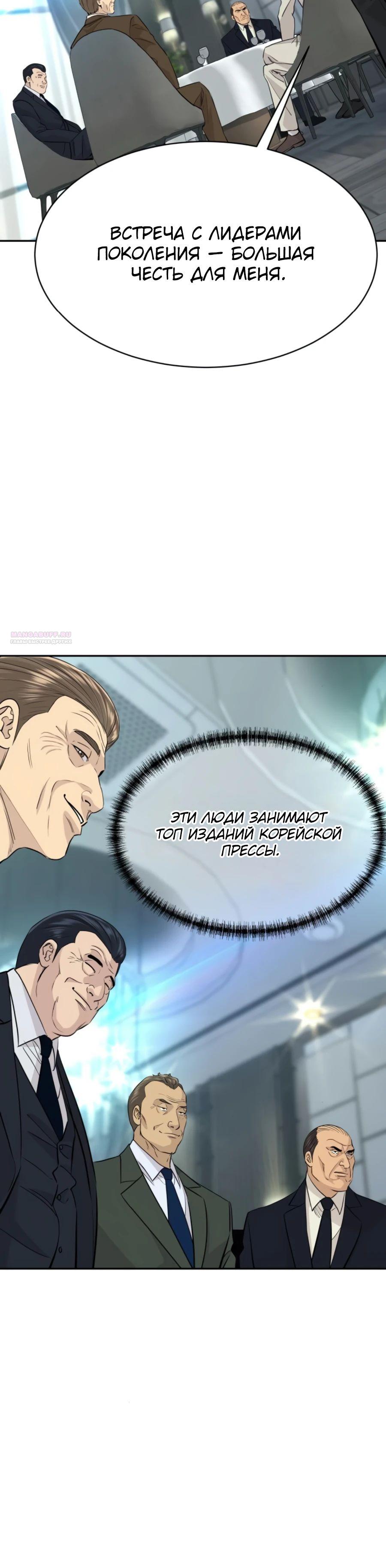 Манга Гениальный внук короля ростовщиков - Глава 76 Страница 30