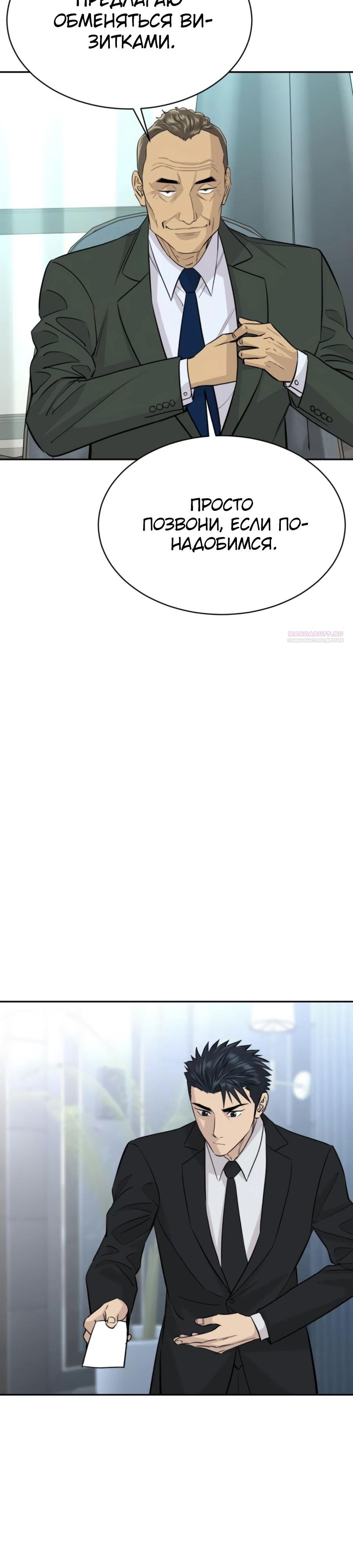 Манга Гениальный внук короля ростовщиков - Глава 76 Страница 38