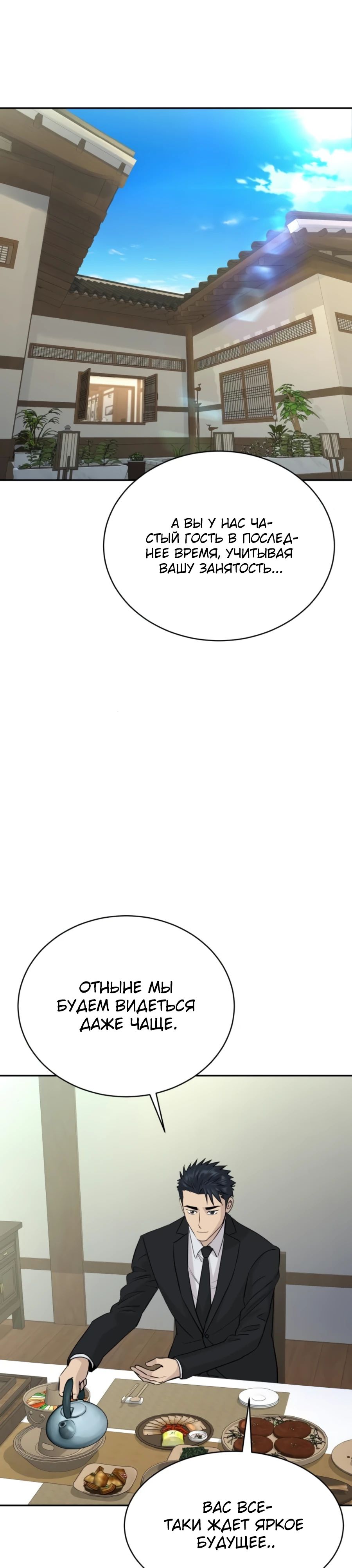 Манга Гениальный внук короля ростовщиков - Глава 76 Страница 4