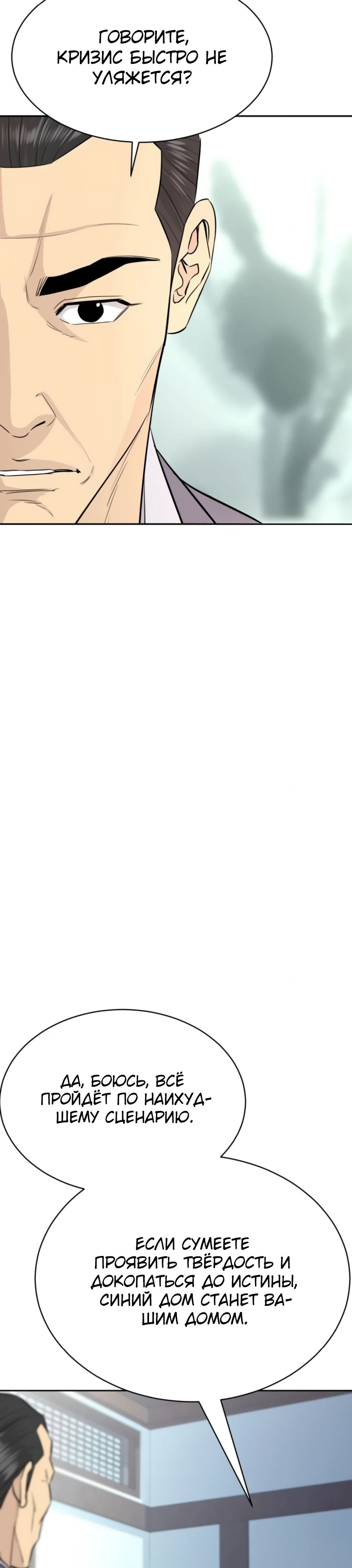 Манга Гениальный внук короля ростовщиков - Глава 76 Страница 19