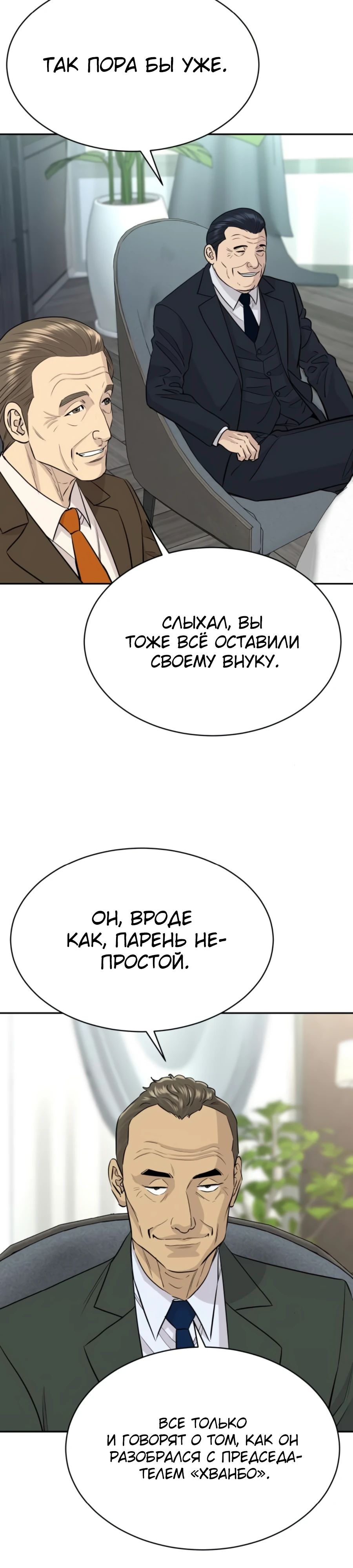 Манга Гениальный внук короля ростовщиков - Глава 76 Страница 28