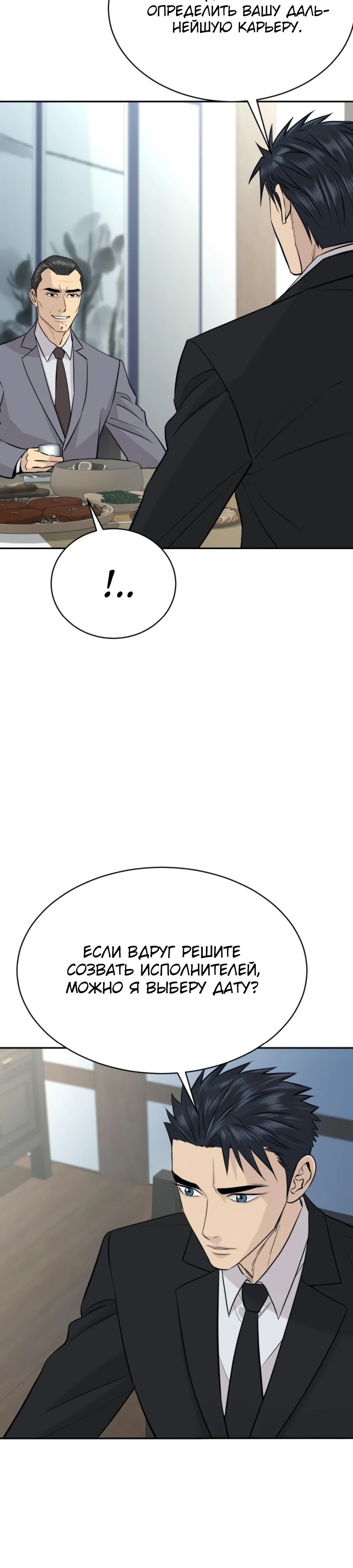 Манга Гениальный внук короля ростовщиков - Глава 76 Страница 15