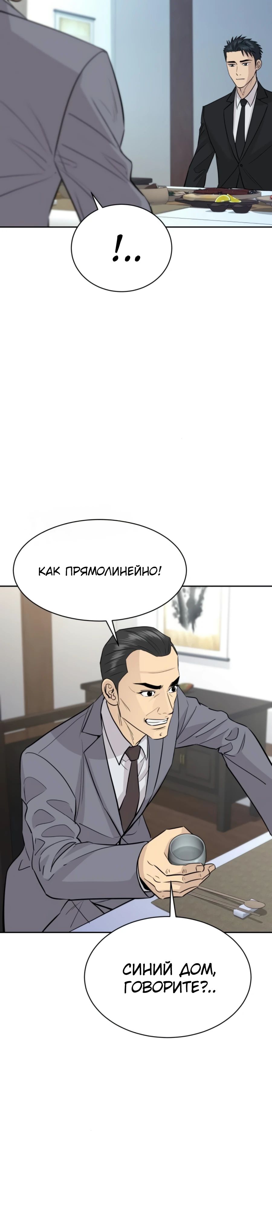 Манга Гениальный внук короля ростовщиков - Глава 76 Страница 20