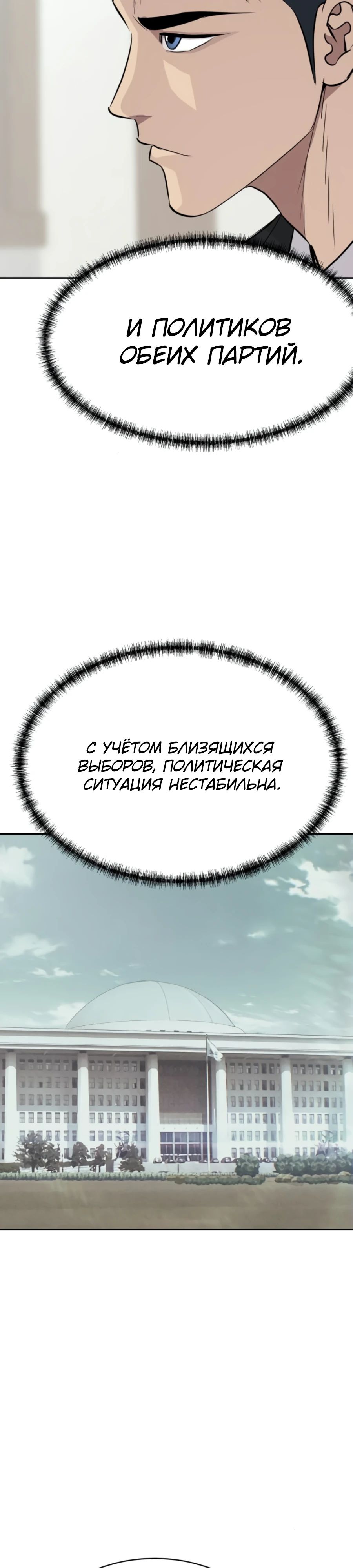 Манга Гениальный внук короля ростовщиков - Глава 76 Страница 8