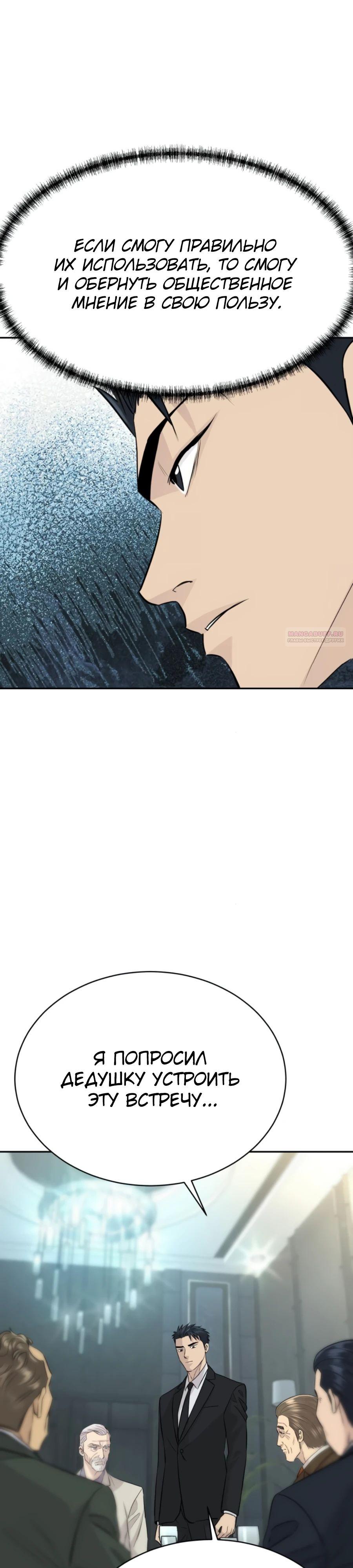 Манга Гениальный внук короля ростовщиков - Глава 76 Страница 34