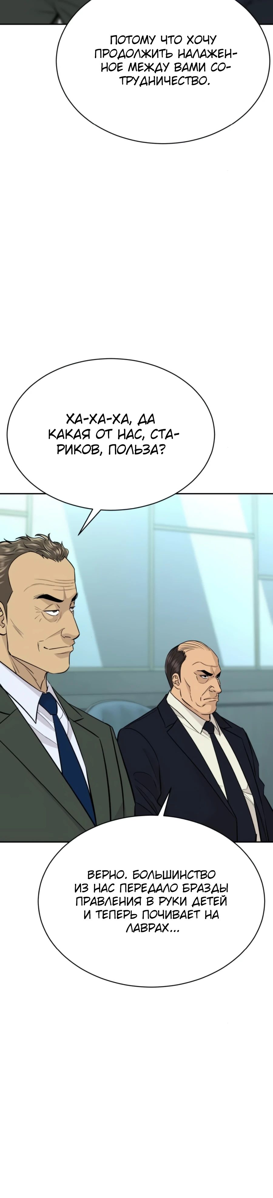 Манга Гениальный внук короля ростовщиков - Глава 76 Страница 35
