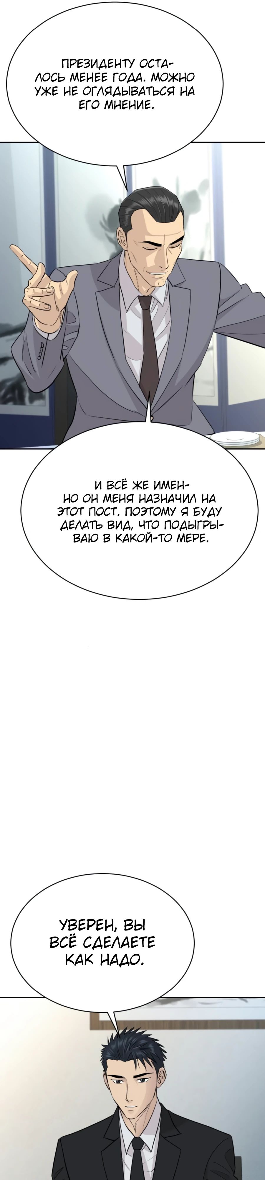 Манга Гениальный внук короля ростовщиков - Глава 76 Страница 11