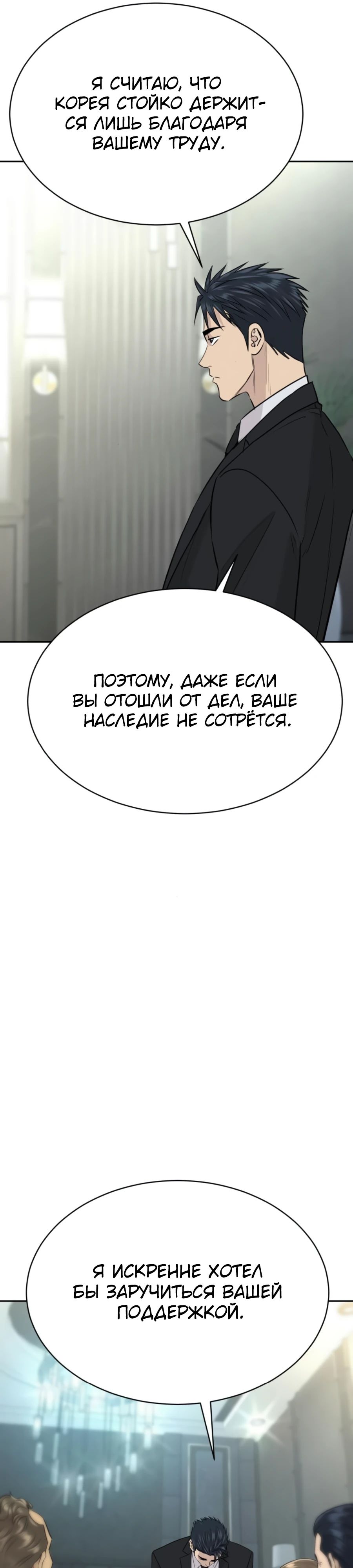 Манга Гениальный внук короля ростовщиков - Глава 76 Страница 36