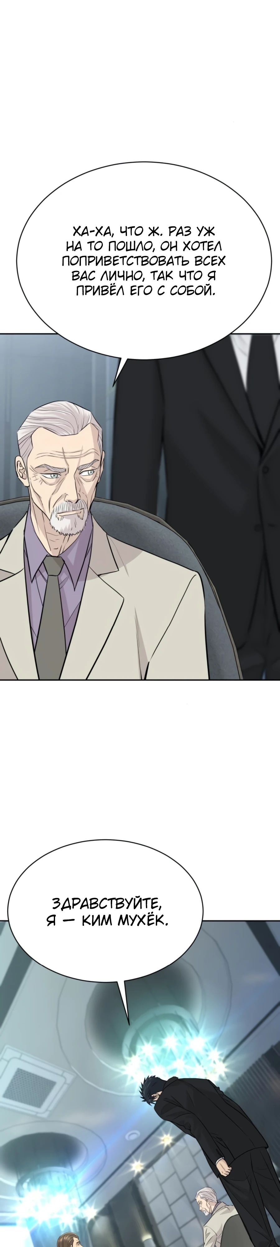 Манга Гениальный внук короля ростовщиков - Глава 76 Страница 29