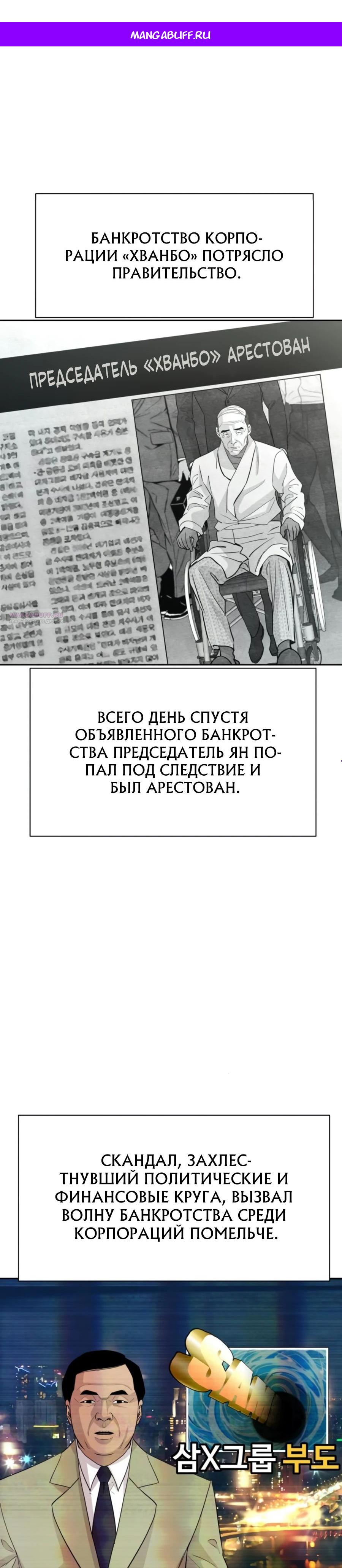 Манга Гениальный внук короля ростовщиков - Глава 76 Страница 1