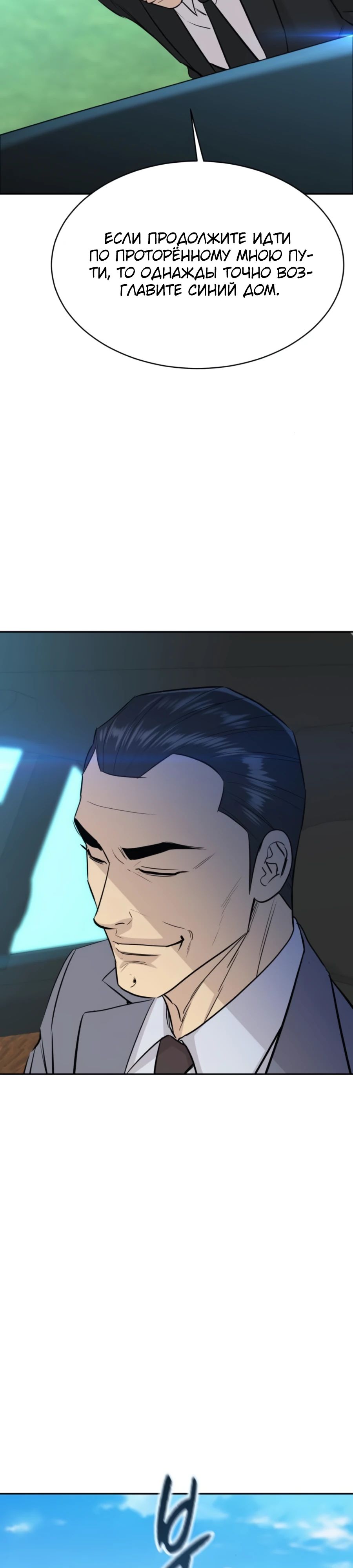 Манга Гениальный внук короля ростовщиков - Глава 76 Страница 24