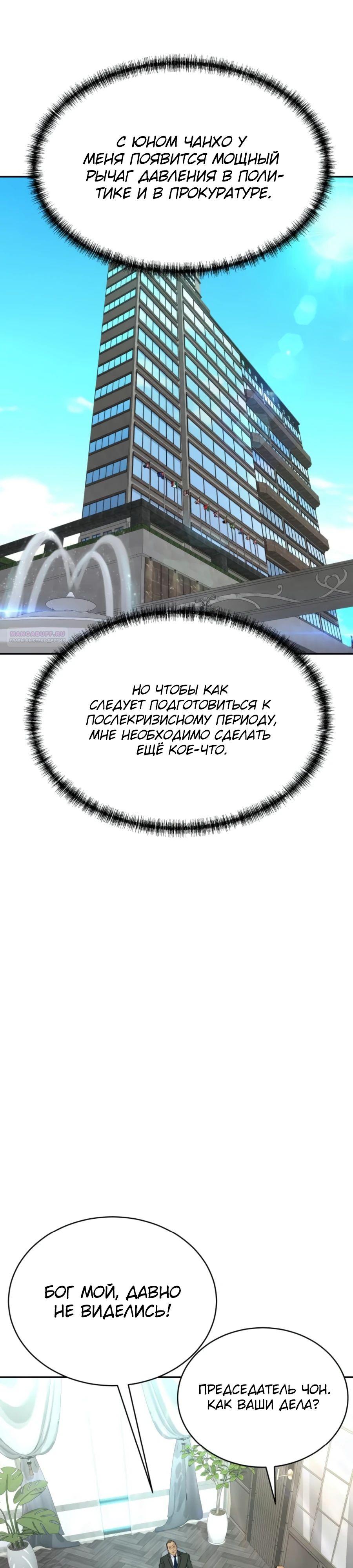 Манга Гениальный внук короля ростовщиков - Глава 76 Страница 26