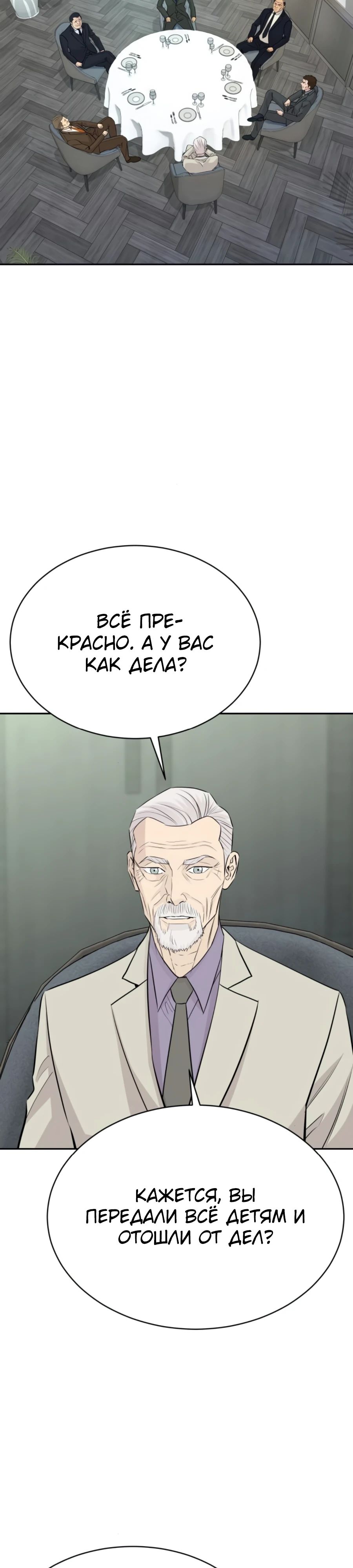 Манга Гениальный внук короля ростовщиков - Глава 76 Страница 27