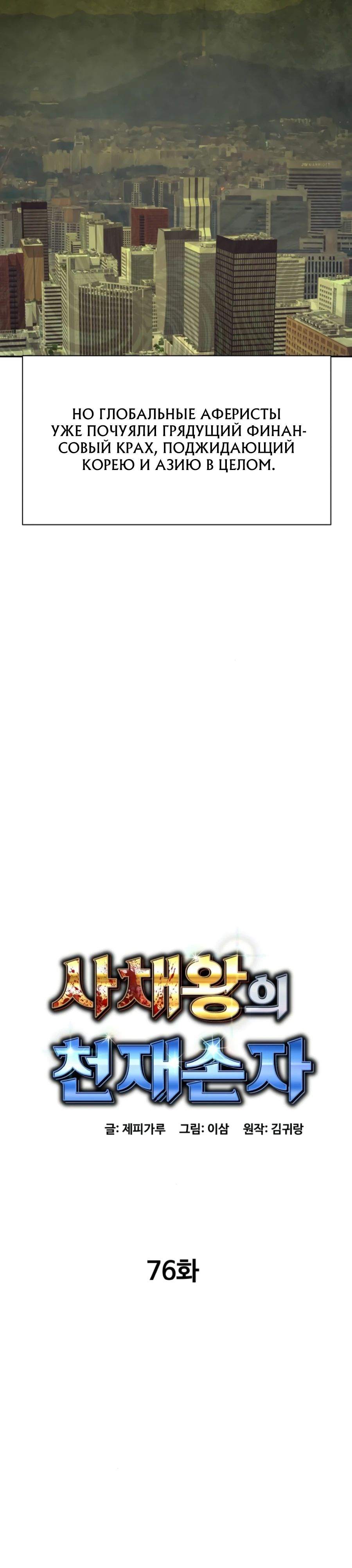 Манга Гениальный внук короля ростовщиков - Глава 76 Страница 3