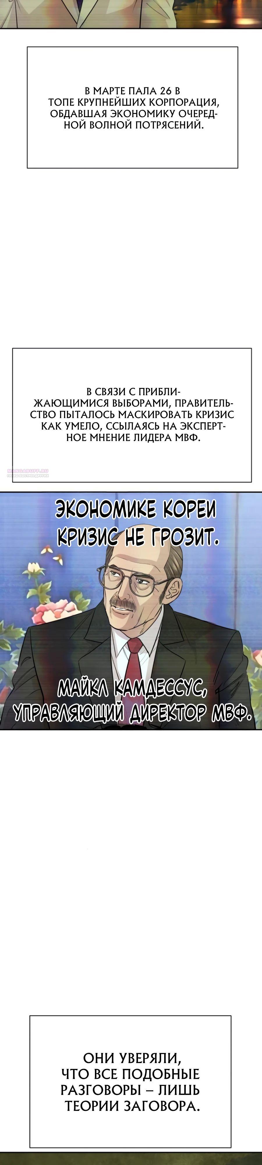 Манга Гениальный внук короля ростовщиков - Глава 76 Страница 2
