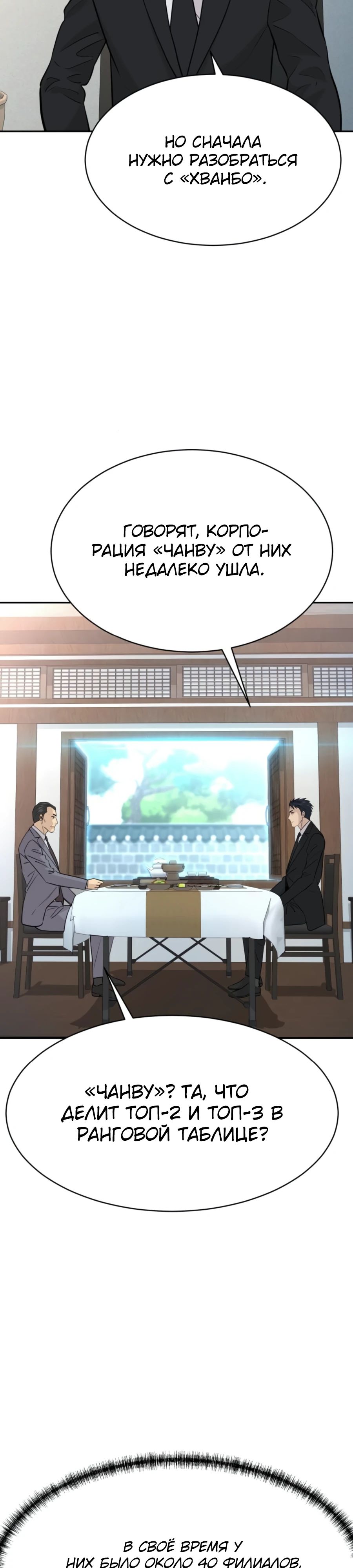 Манга Гениальный внук короля ростовщиков - Глава 76 Страница 12