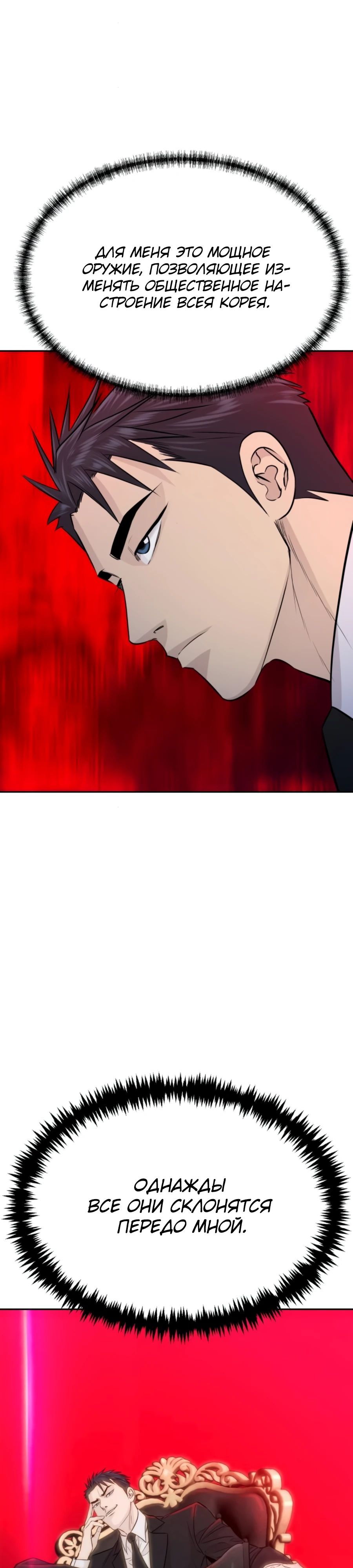 Манга Гениальный внук короля ростовщиков - Глава 76 Страница 41