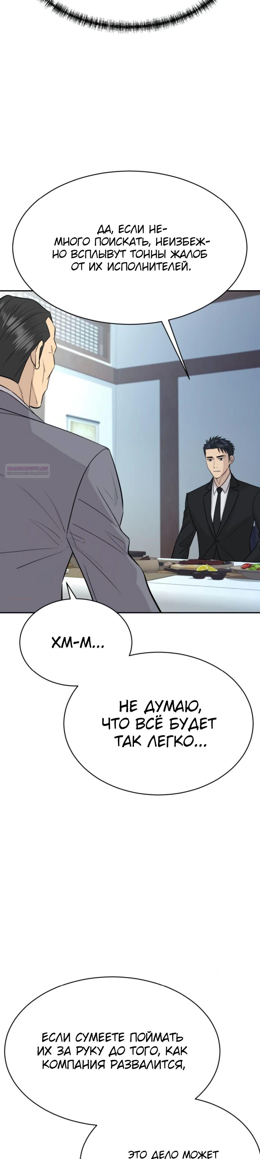 Манга Гениальный внук короля ростовщиков - Глава 76 Страница 14
