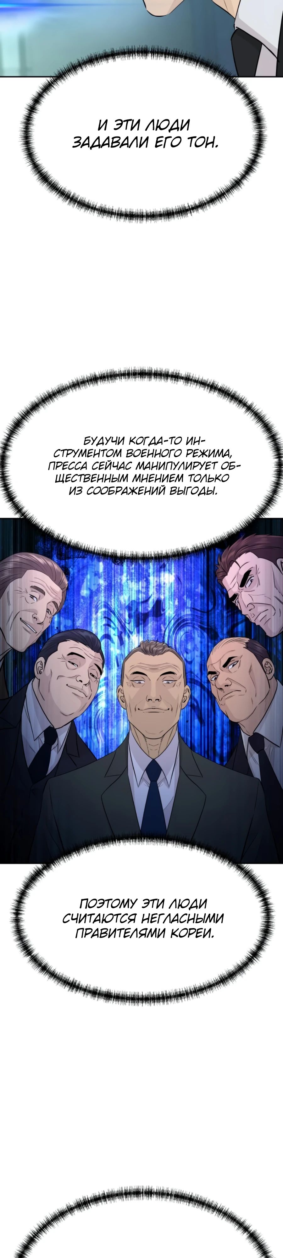 Манга Гениальный внук короля ростовщиков - Глава 76 Страница 32