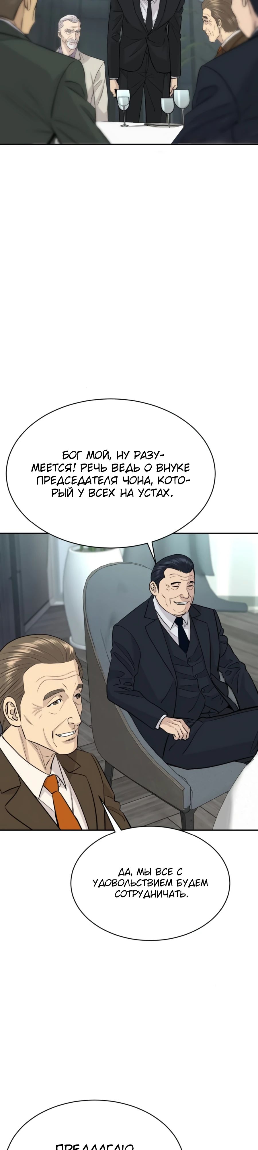 Манга Гениальный внук короля ростовщиков - Глава 76 Страница 37