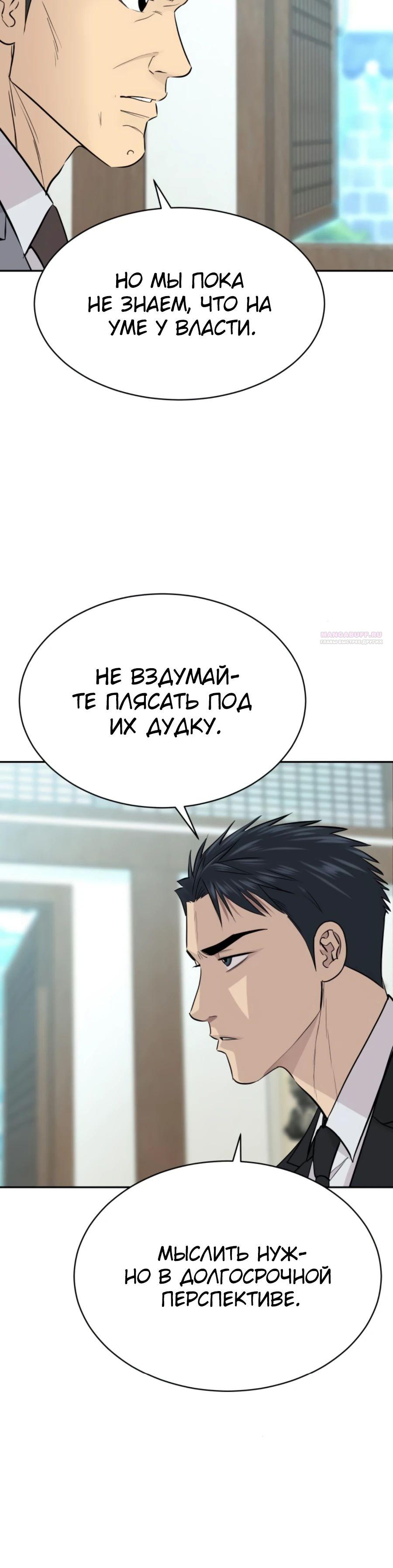 Манга Гениальный внук короля ростовщиков - Глава 76 Страница 10