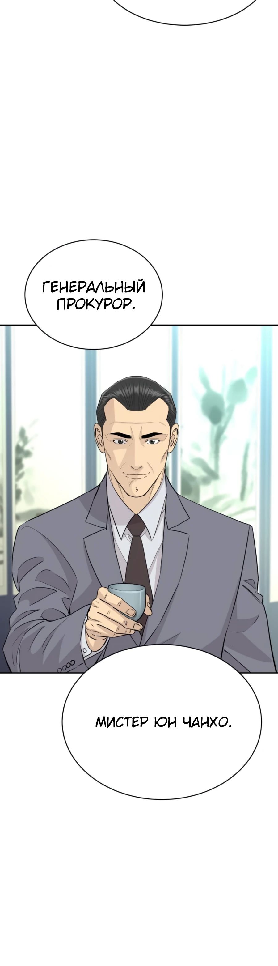 Манга Гениальный внук короля ростовщиков - Глава 76 Страница 5