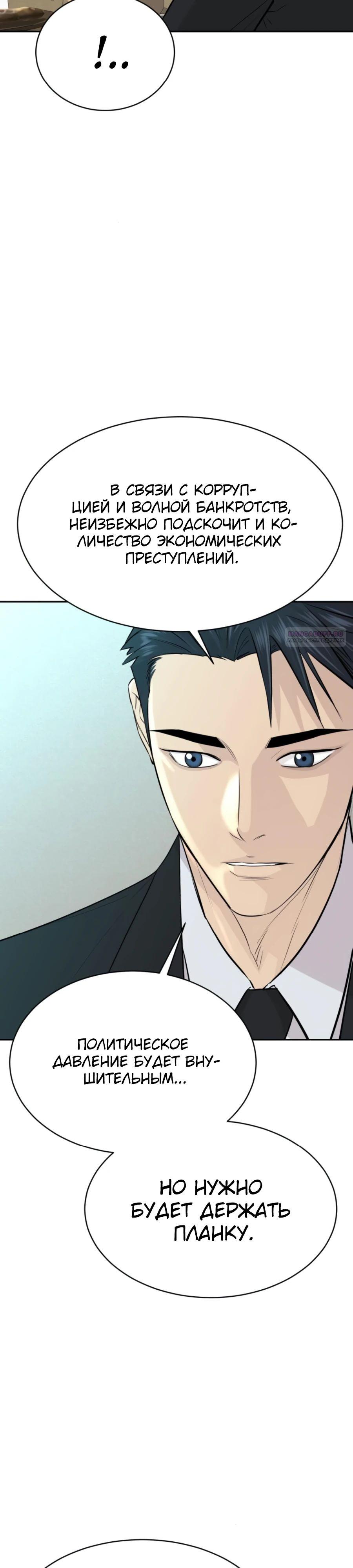Манга Гениальный внук короля ростовщиков - Глава 76 Страница 18