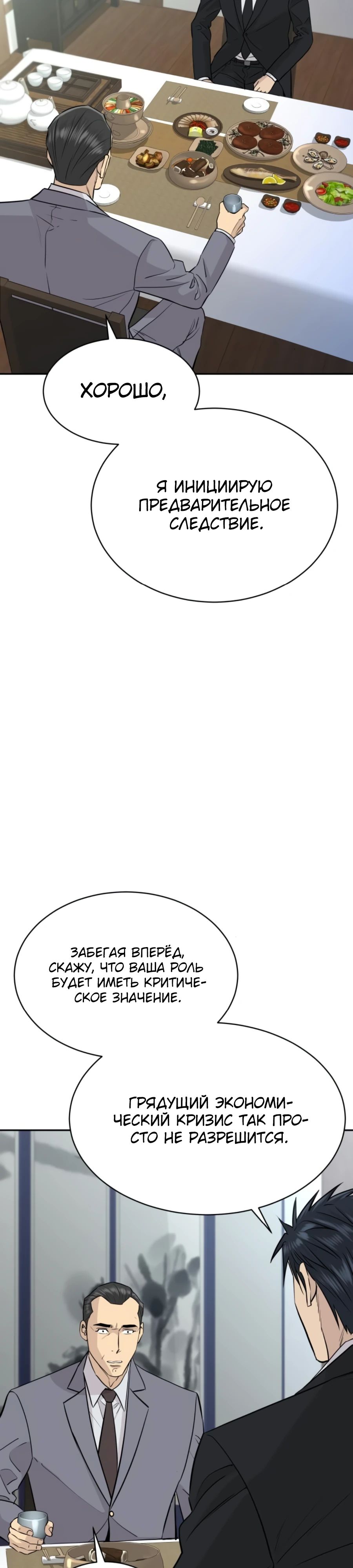 Манга Гениальный внук короля ростовщиков - Глава 76 Страница 17