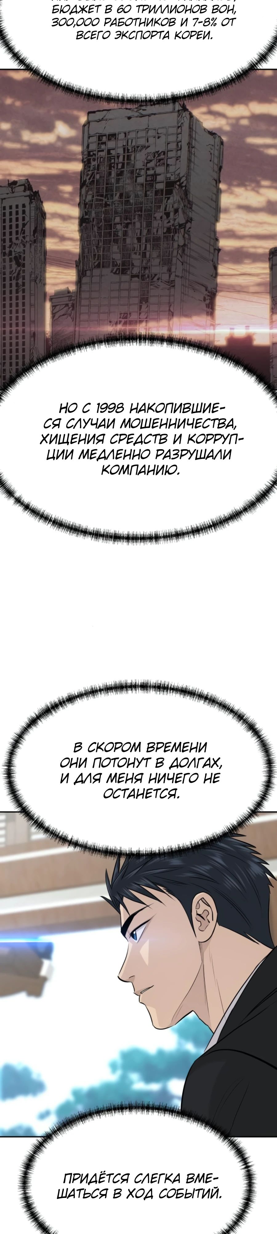 Манга Гениальный внук короля ростовщиков - Глава 76 Страница 13
