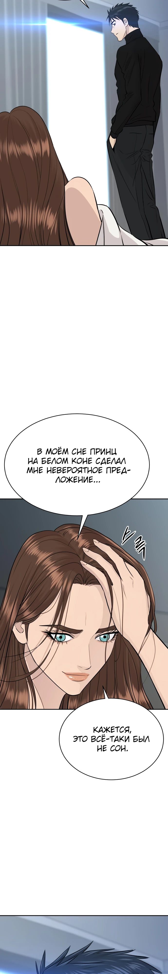 Манга Гениальный внук короля ростовщиков - Глава 75 Страница 3