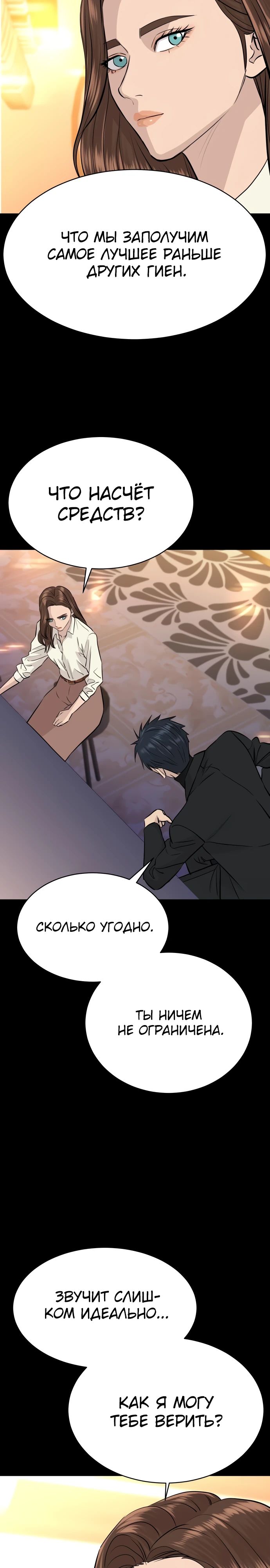 Манга Гениальный внук короля ростовщиков - Глава 75 Страница 23