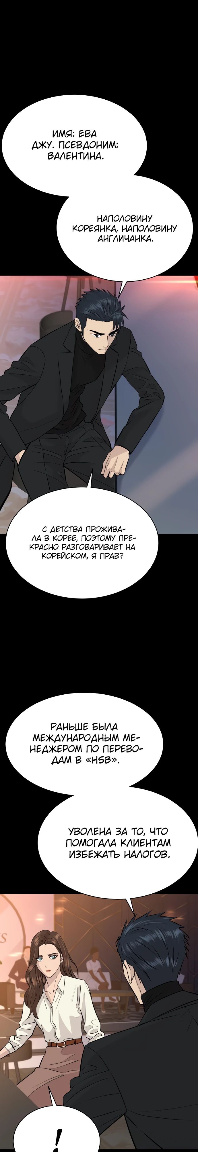 Манга Гениальный внук короля ростовщиков - Глава 75 Страница 9