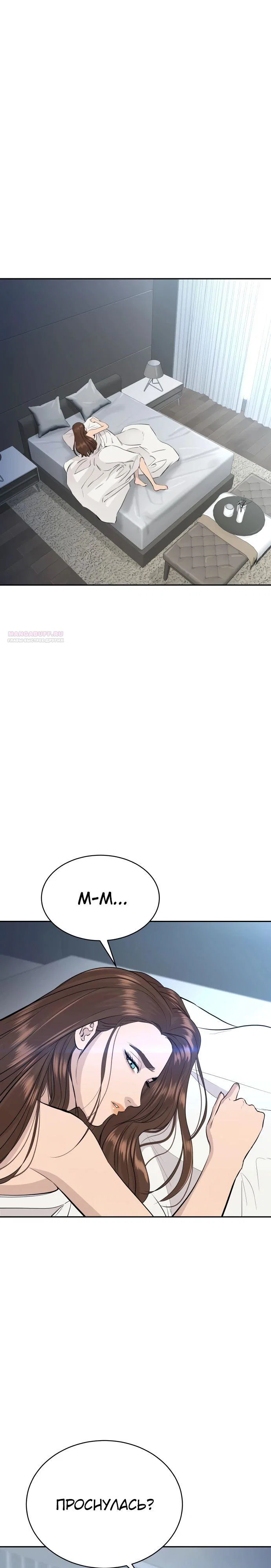 Манга Гениальный внук короля ростовщиков - Глава 75 Страница 2