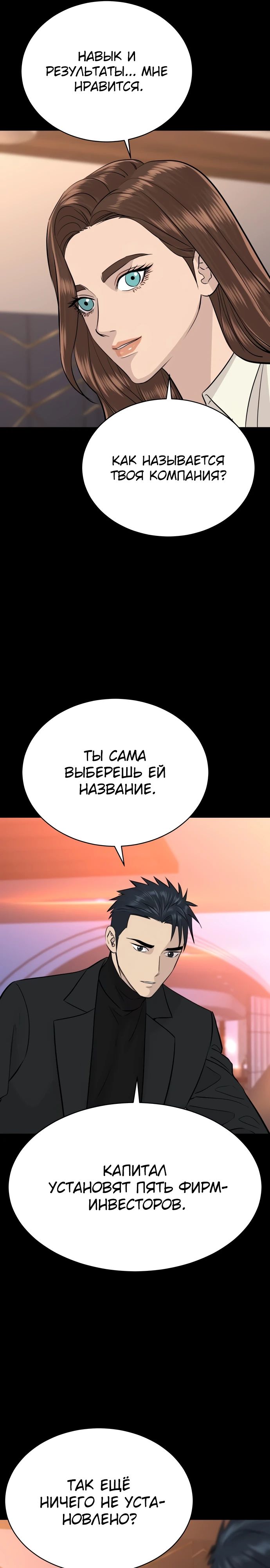 Манга Гениальный внук короля ростовщиков - Глава 75 Страница 21