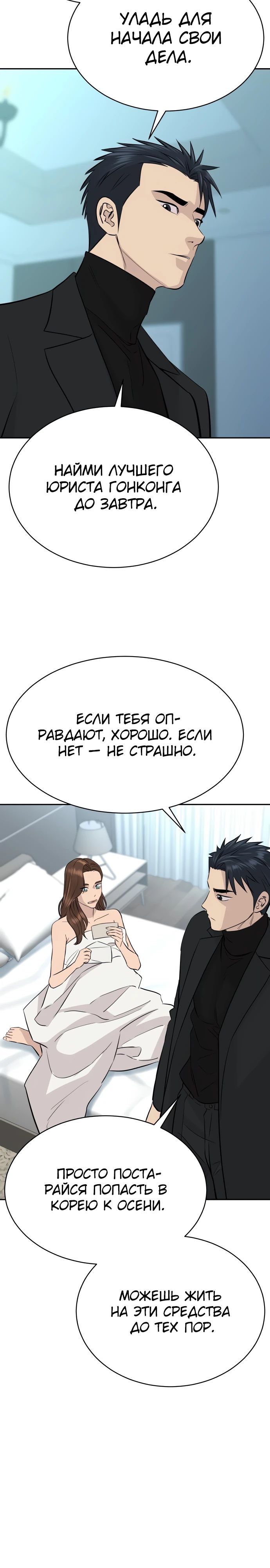 Манга Гениальный внук короля ростовщиков - Глава 75 Страница 27