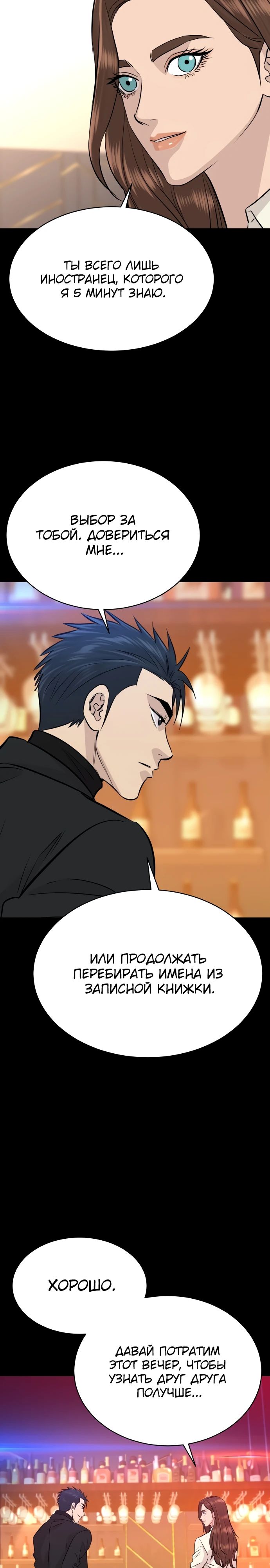 Манга Гениальный внук короля ростовщиков - Глава 75 Страница 24